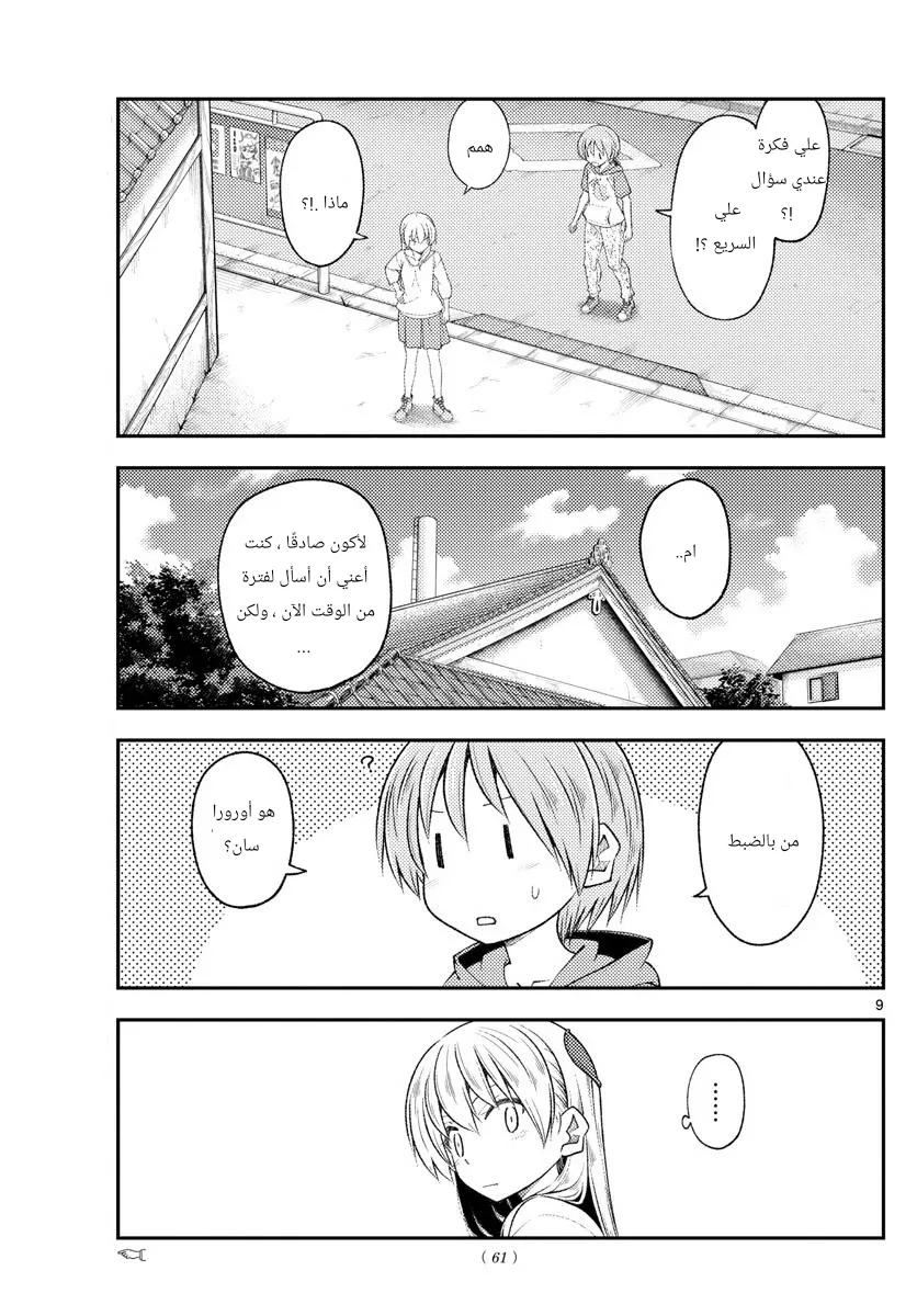 Read Tonikaku Kawaii AR Manga Online