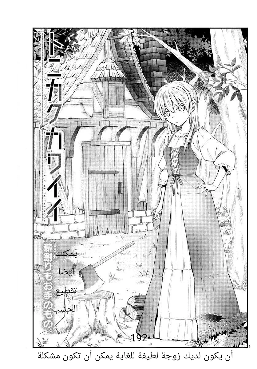Read Tonikaku Kawaii AR Manga Online