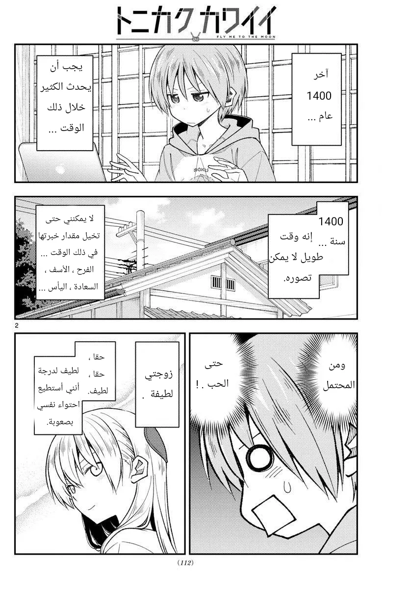 Read Tonikaku Kawaii AR Manga Online