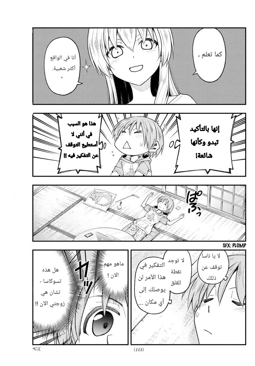 Read Tonikaku Kawaii AR Manga Online