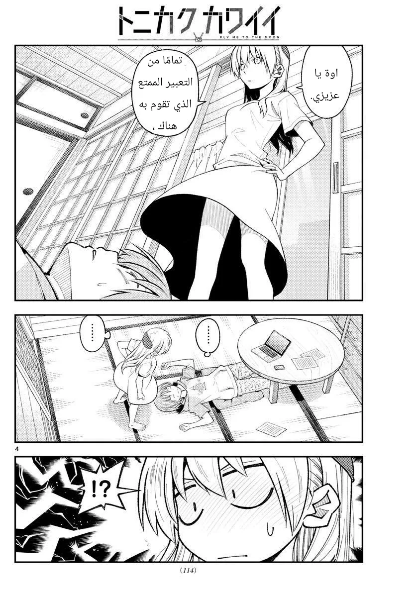 Read Tonikaku Kawaii AR Manga Online