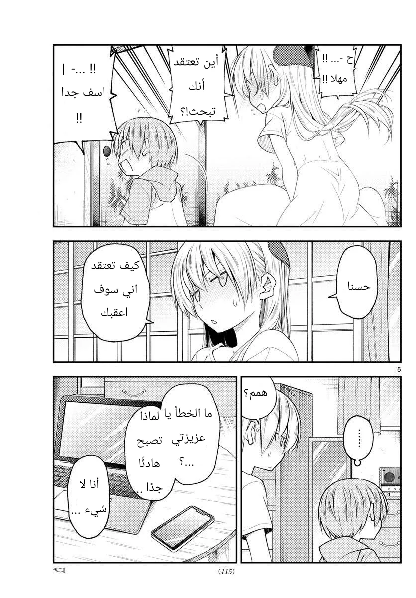 Read Tonikaku Kawaii AR Manga Online