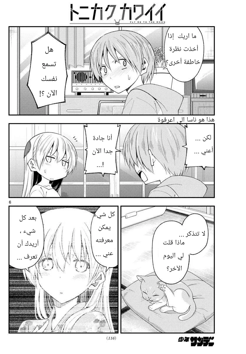 Read Tonikaku Kawaii AR Manga Online