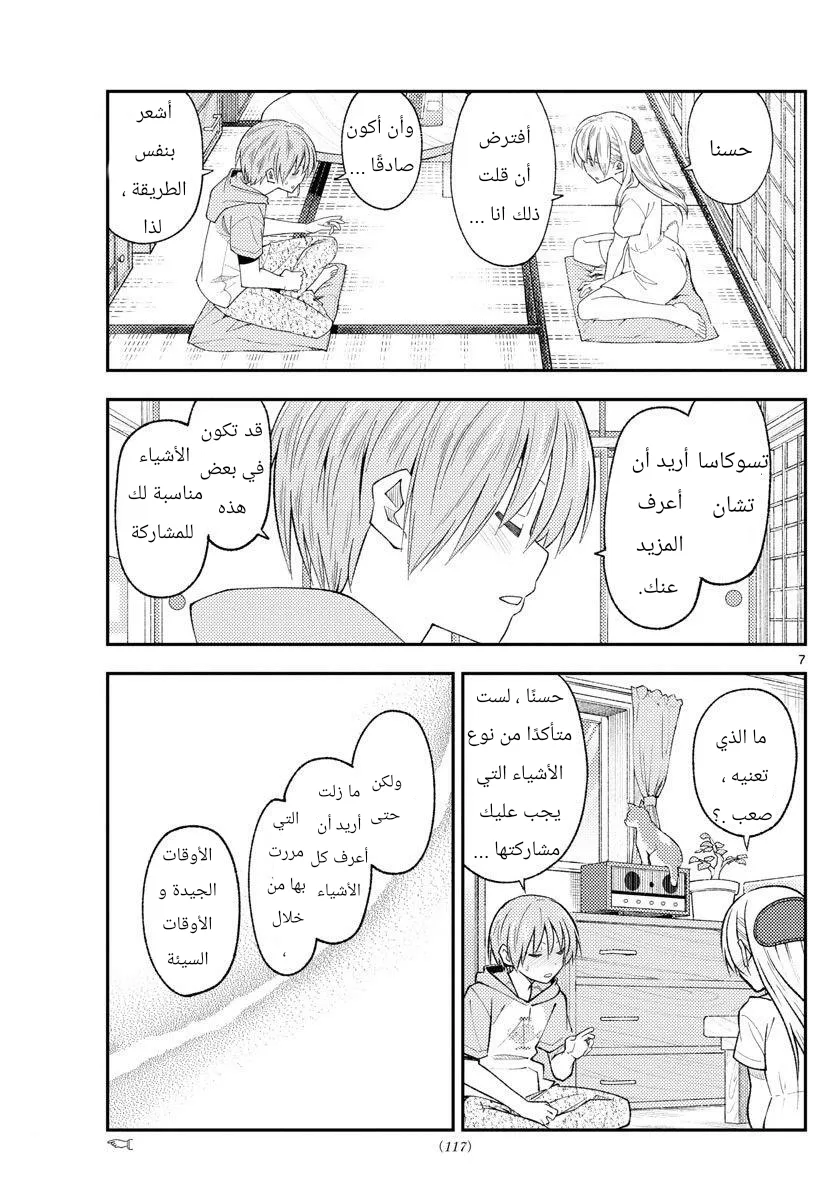 Read Tonikaku Kawaii AR Manga Online