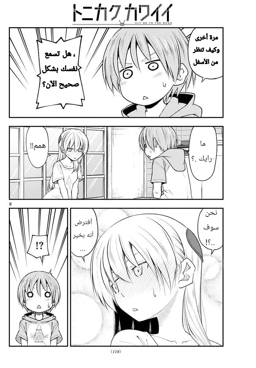 Read Tonikaku Kawaii AR Manga Online