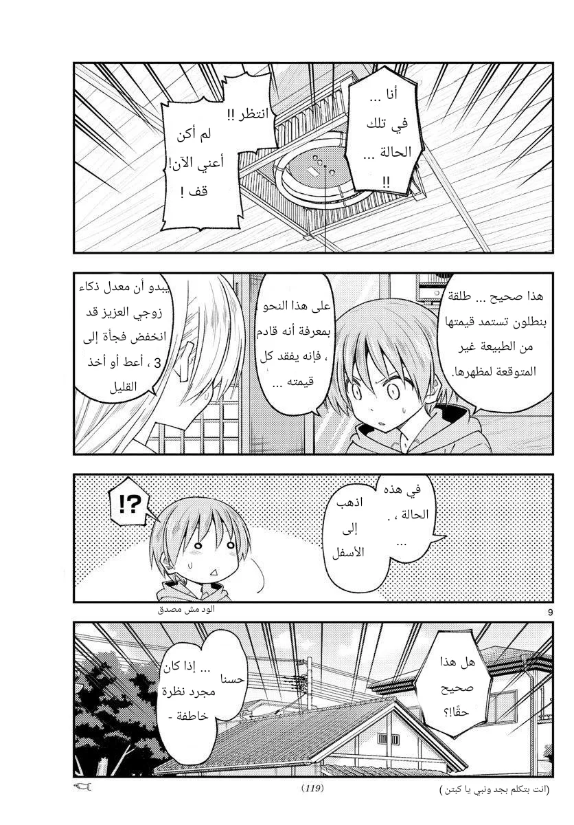 Read Tonikaku Kawaii AR Manga Online