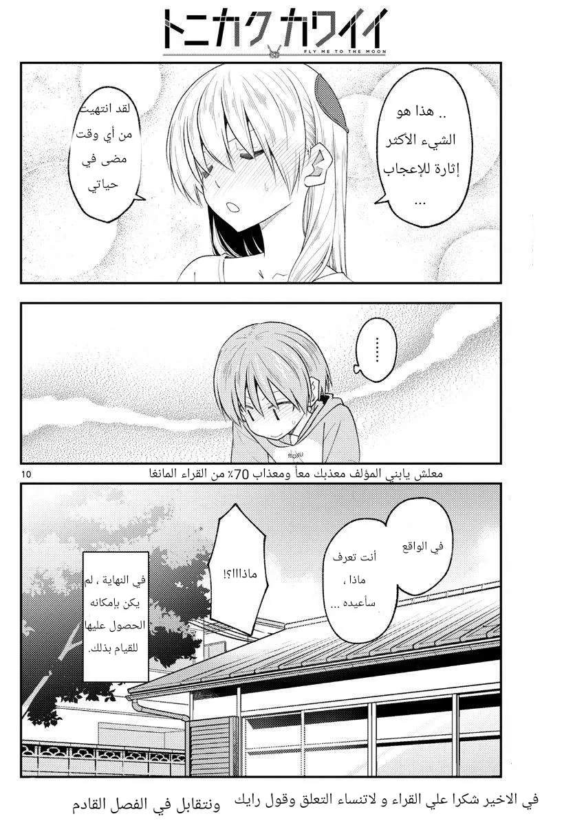 Read Tonikaku Kawaii AR Manga Online
