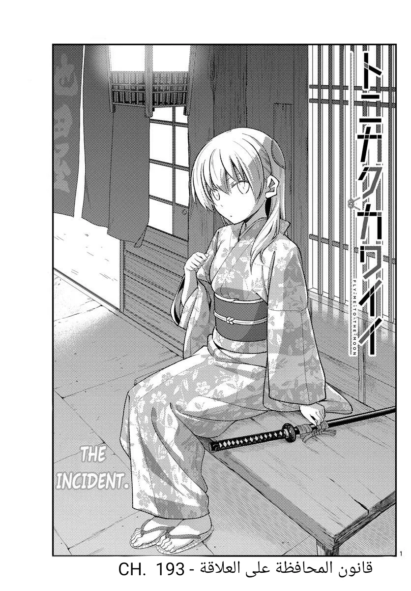 Read Tonikaku Kawaii AR Manga Online