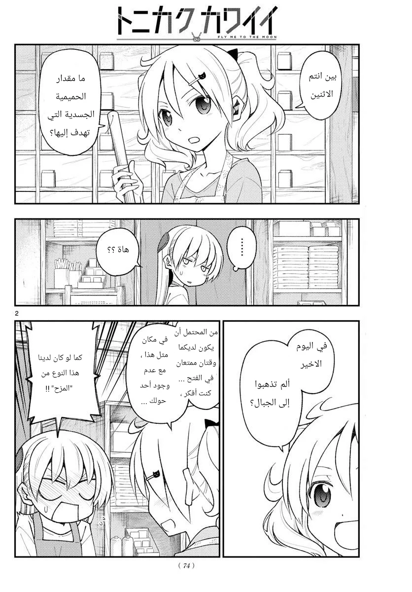 Read Tonikaku Kawaii AR Manga Online