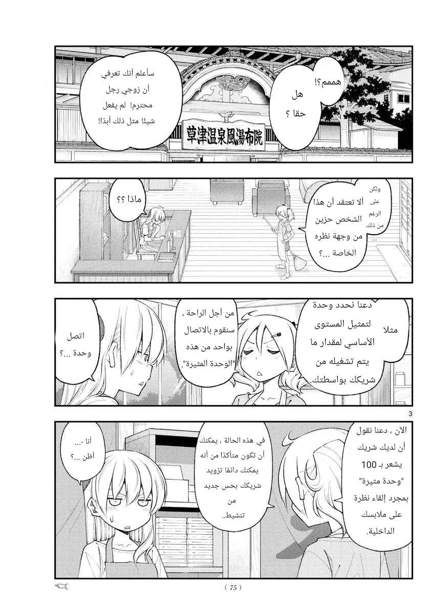 Read Tonikaku Kawaii AR Manga Online