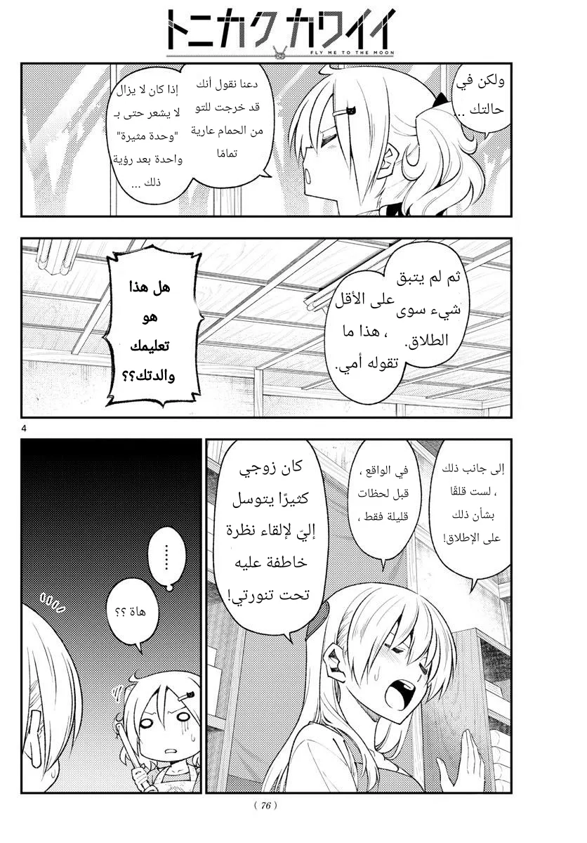 Read Tonikaku Kawaii AR Manga Online