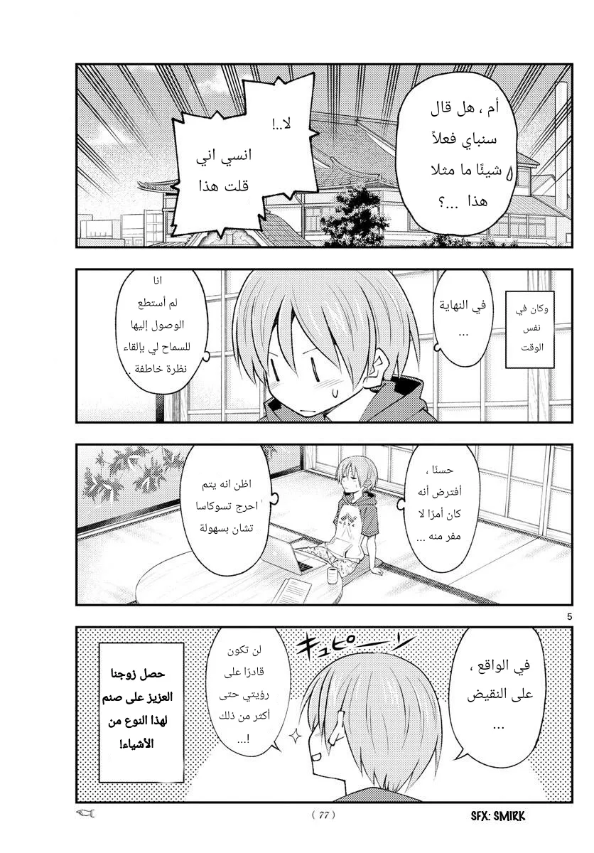Read Tonikaku Kawaii AR Manga Online