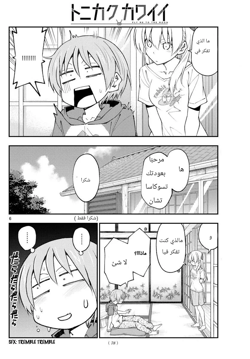 Read Tonikaku Kawaii AR Manga Online