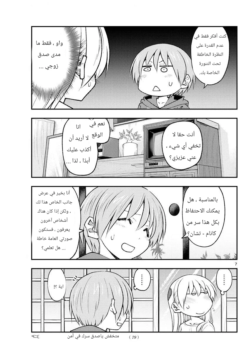 Read Tonikaku Kawaii AR Manga Online