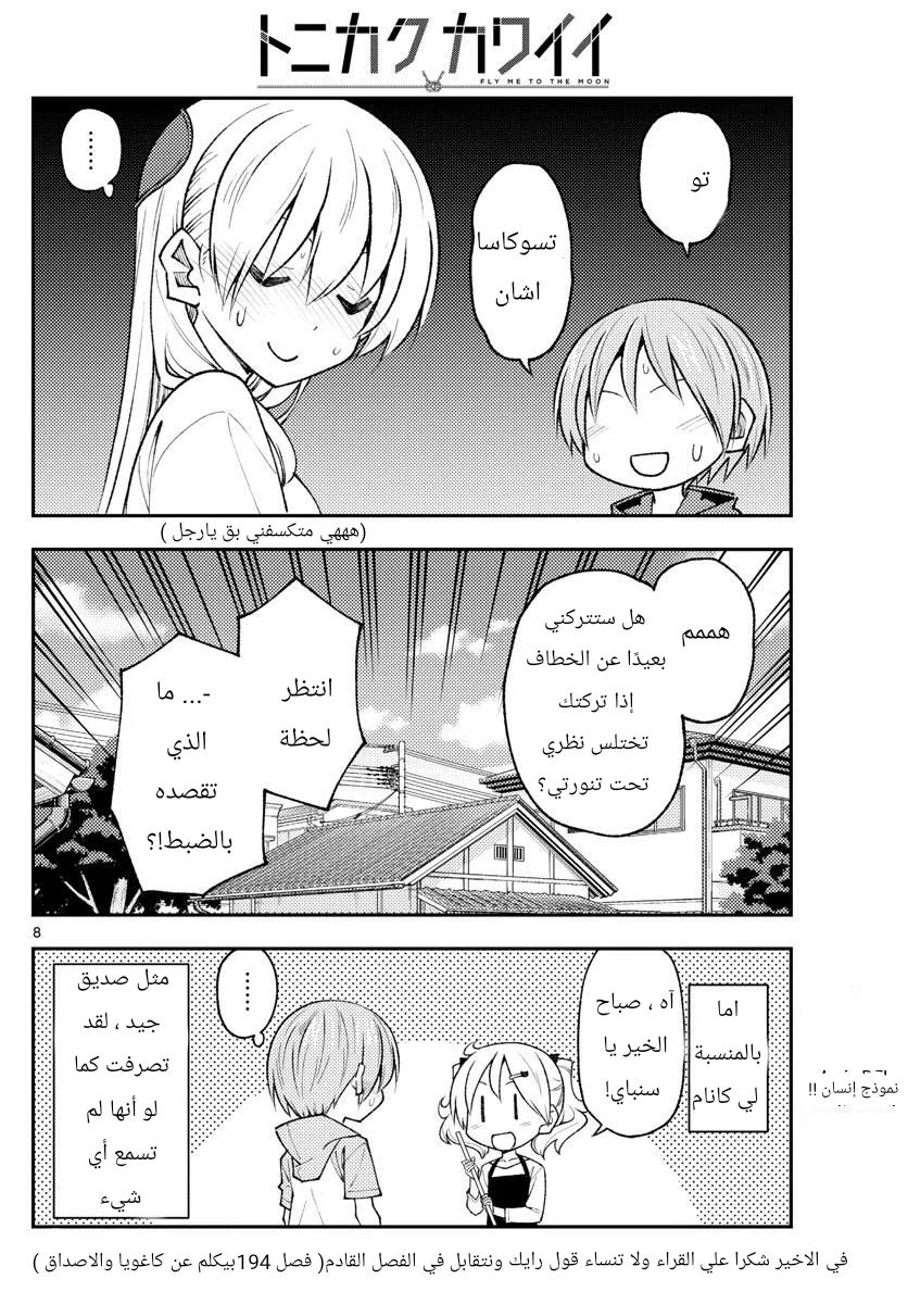 Read Tonikaku Kawaii AR Manga Online