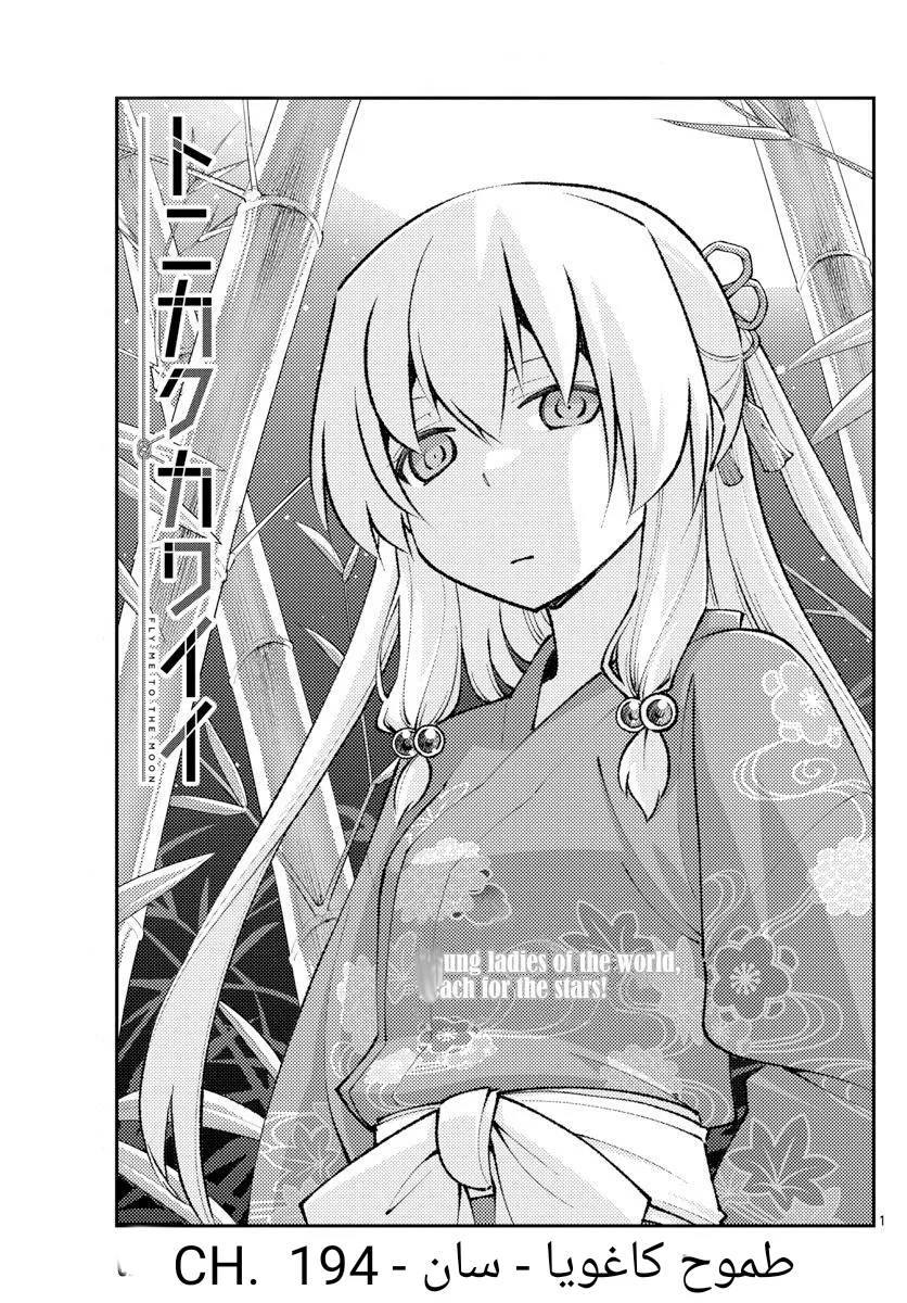 Read Tonikaku Kawaii AR Manga Online