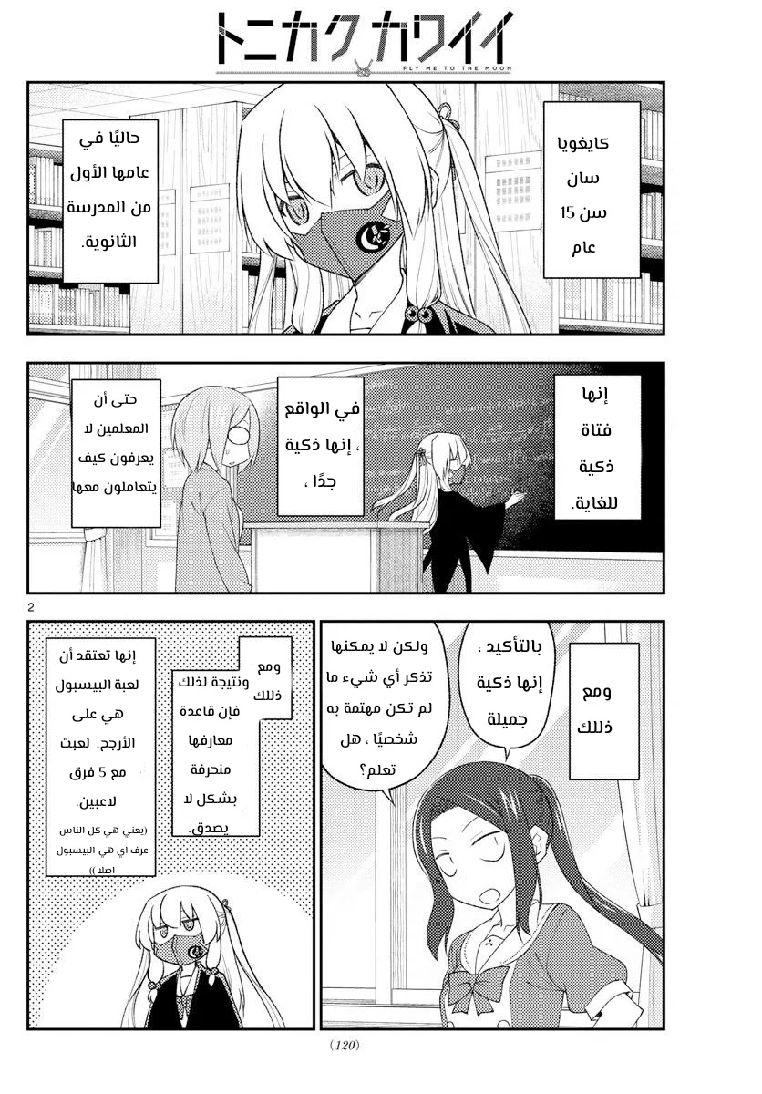 Read Tonikaku Kawaii AR Manga Online