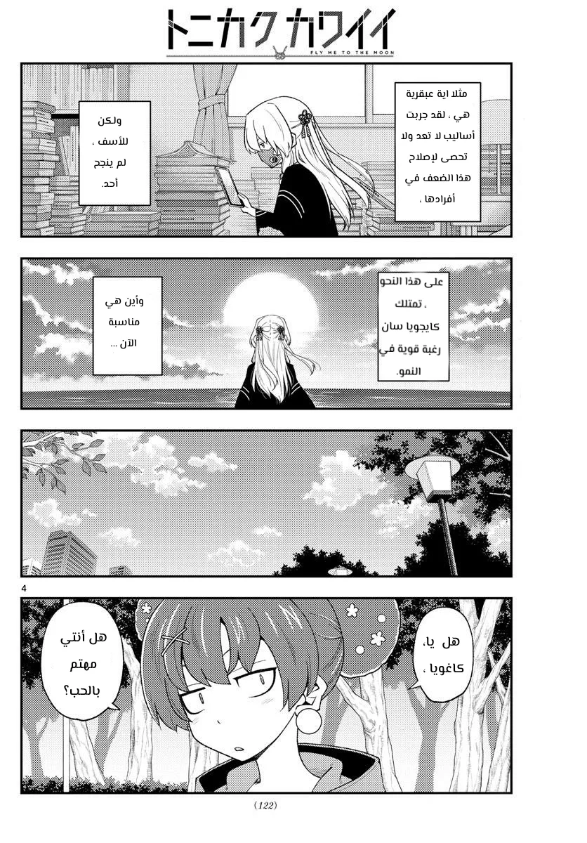 Read Tonikaku Kawaii AR Manga Online