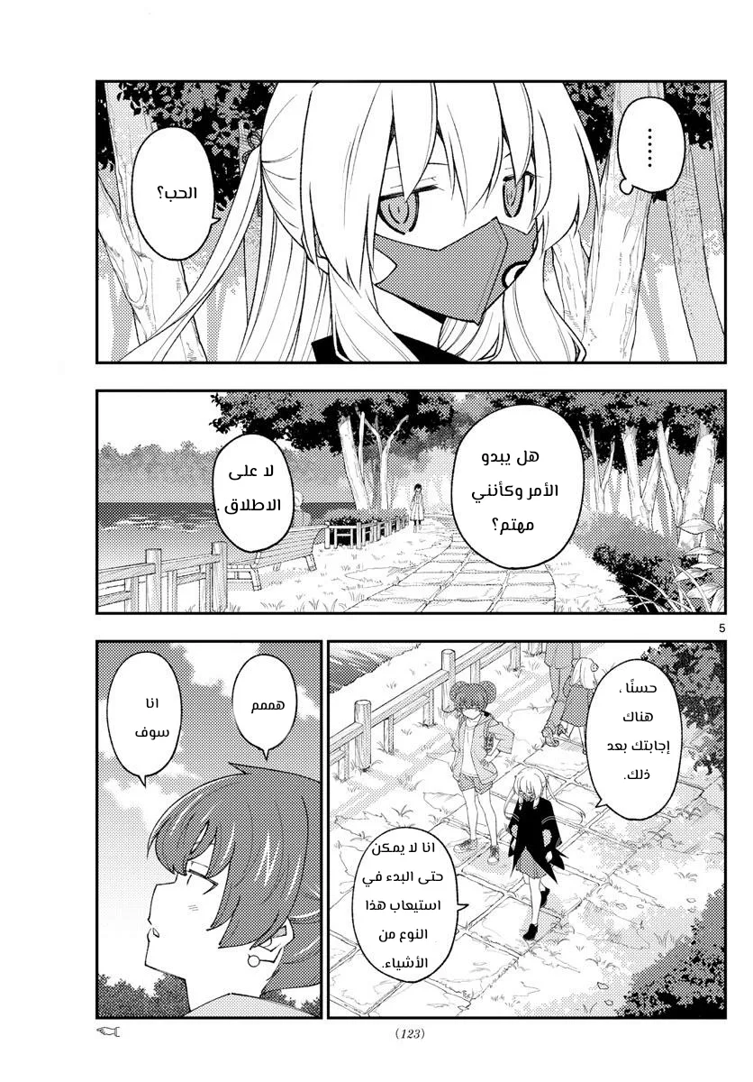 Read Tonikaku Kawaii AR Manga Online