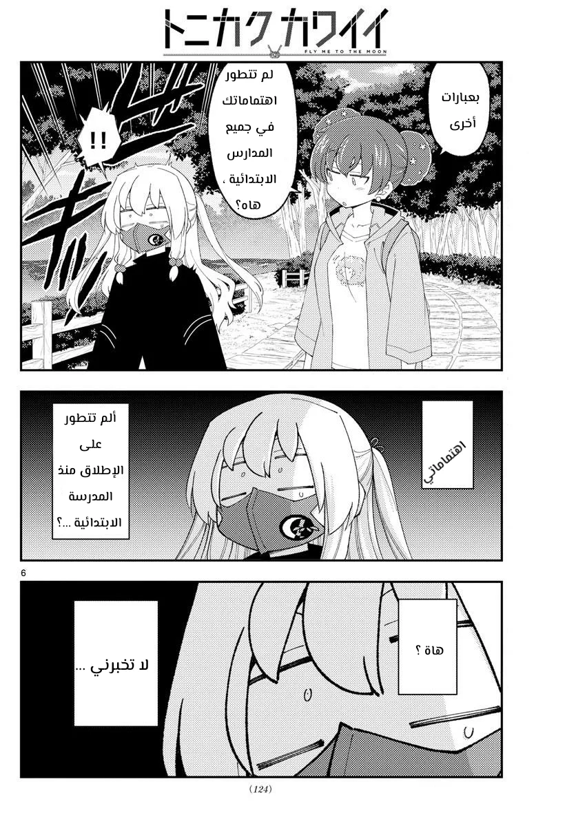 Read Tonikaku Kawaii AR Manga Online