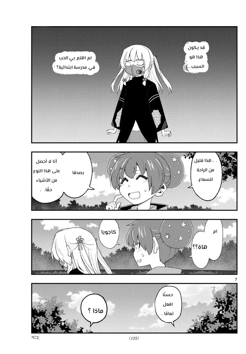 Read Tonikaku Kawaii AR Manga Online