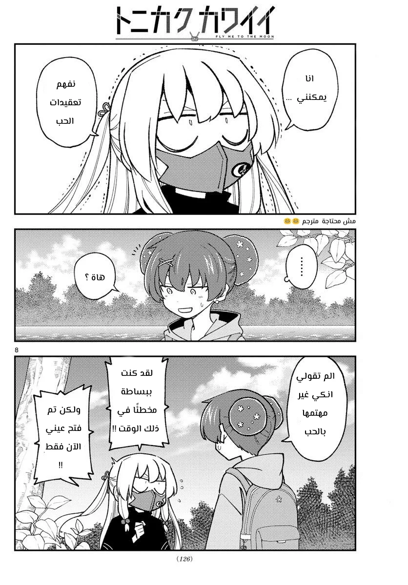 Read Tonikaku Kawaii AR Manga Online