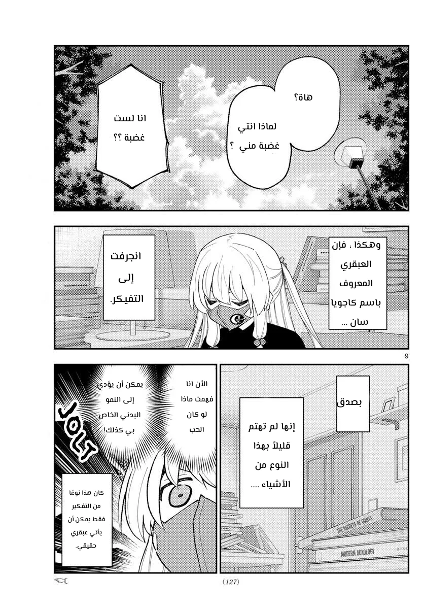 Read Tonikaku Kawaii AR Manga Online