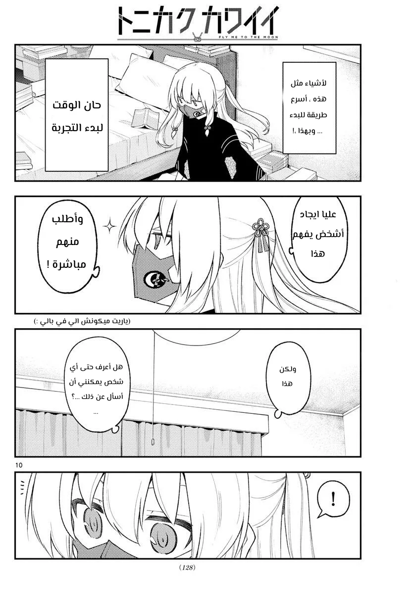 Read Tonikaku Kawaii AR Manga Online