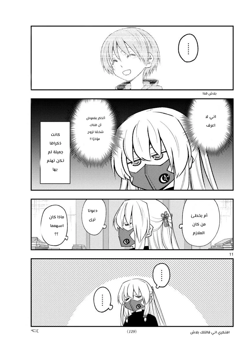 Read Tonikaku Kawaii AR Manga Online