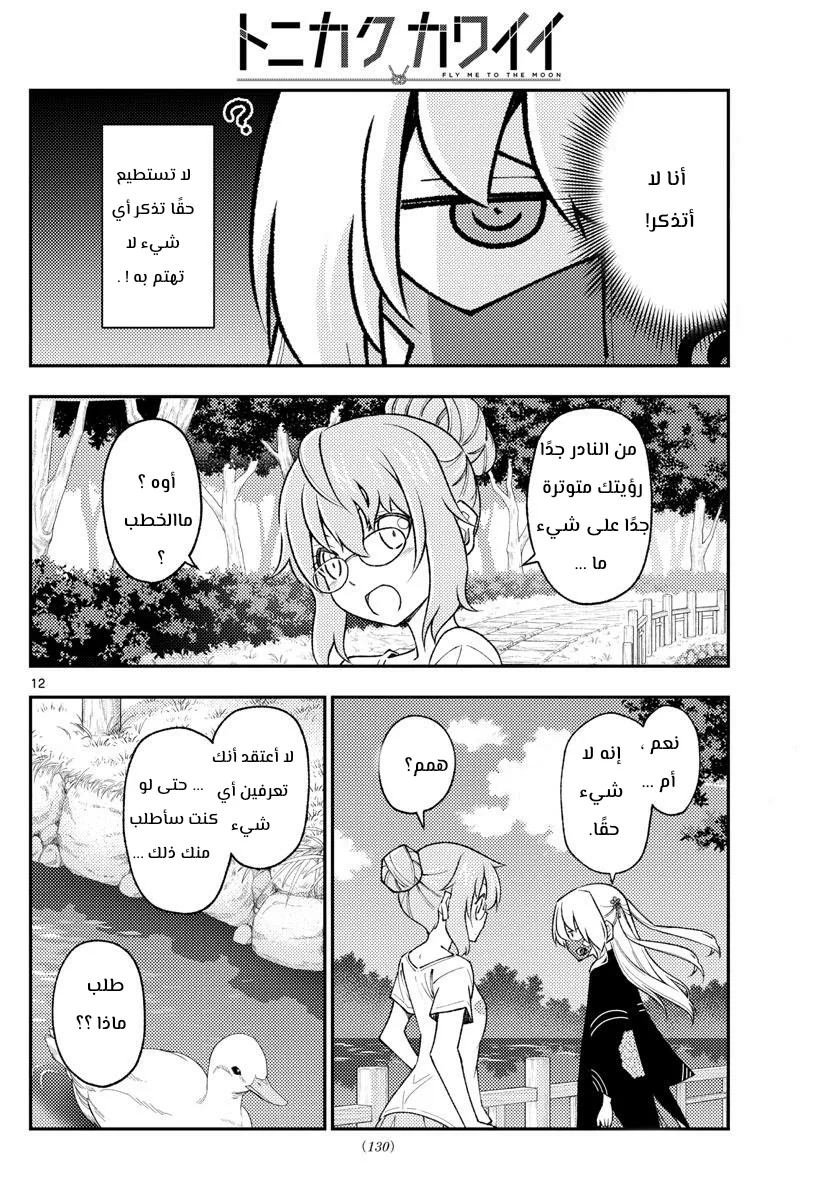 Read Tonikaku Kawaii AR Manga Online