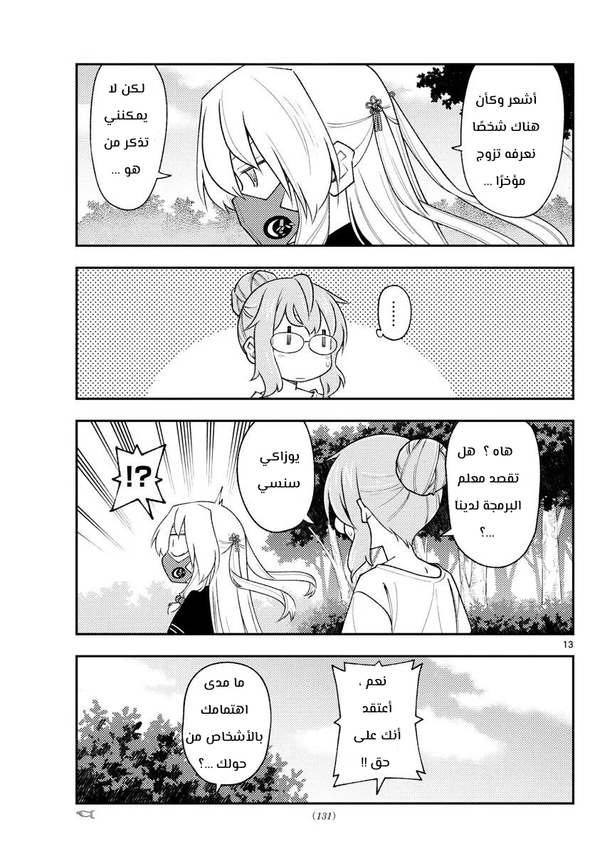 Read Tonikaku Kawaii AR Manga Online