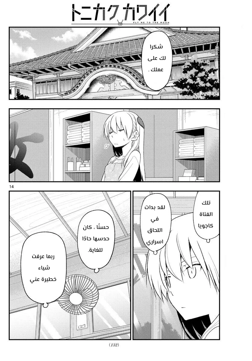 Read Tonikaku Kawaii AR Manga Online