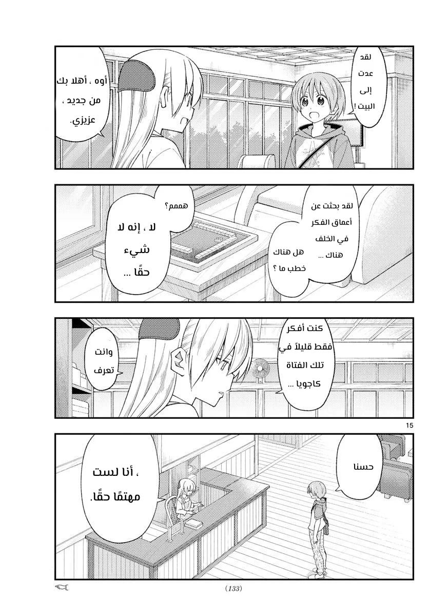 Read Tonikaku Kawaii AR Manga Online