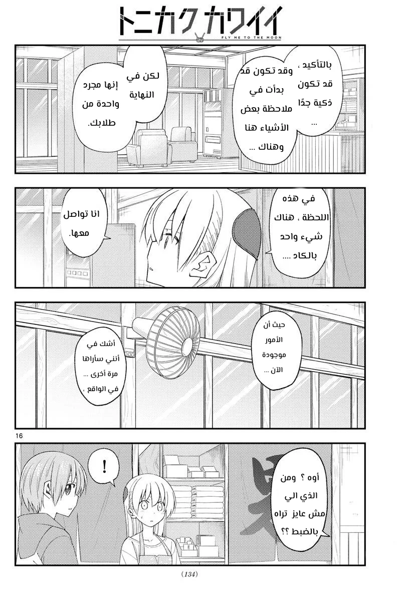 Read Tonikaku Kawaii AR Manga Online