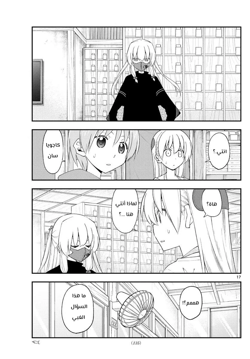 Read Tonikaku Kawaii AR Manga Online