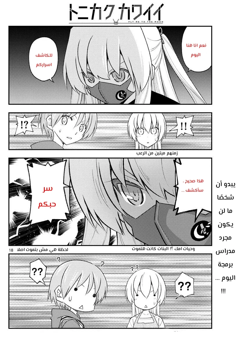 Read Tonikaku Kawaii AR Manga Online