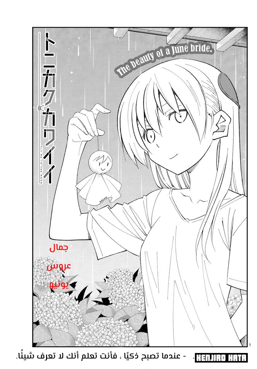 Read Tonikaku Kawaii AR Manga Online