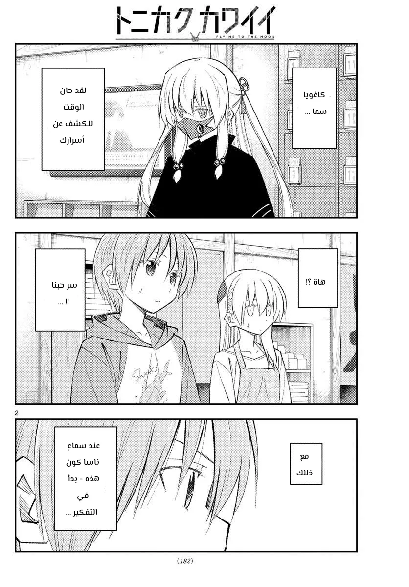Read Tonikaku Kawaii AR Manga Online