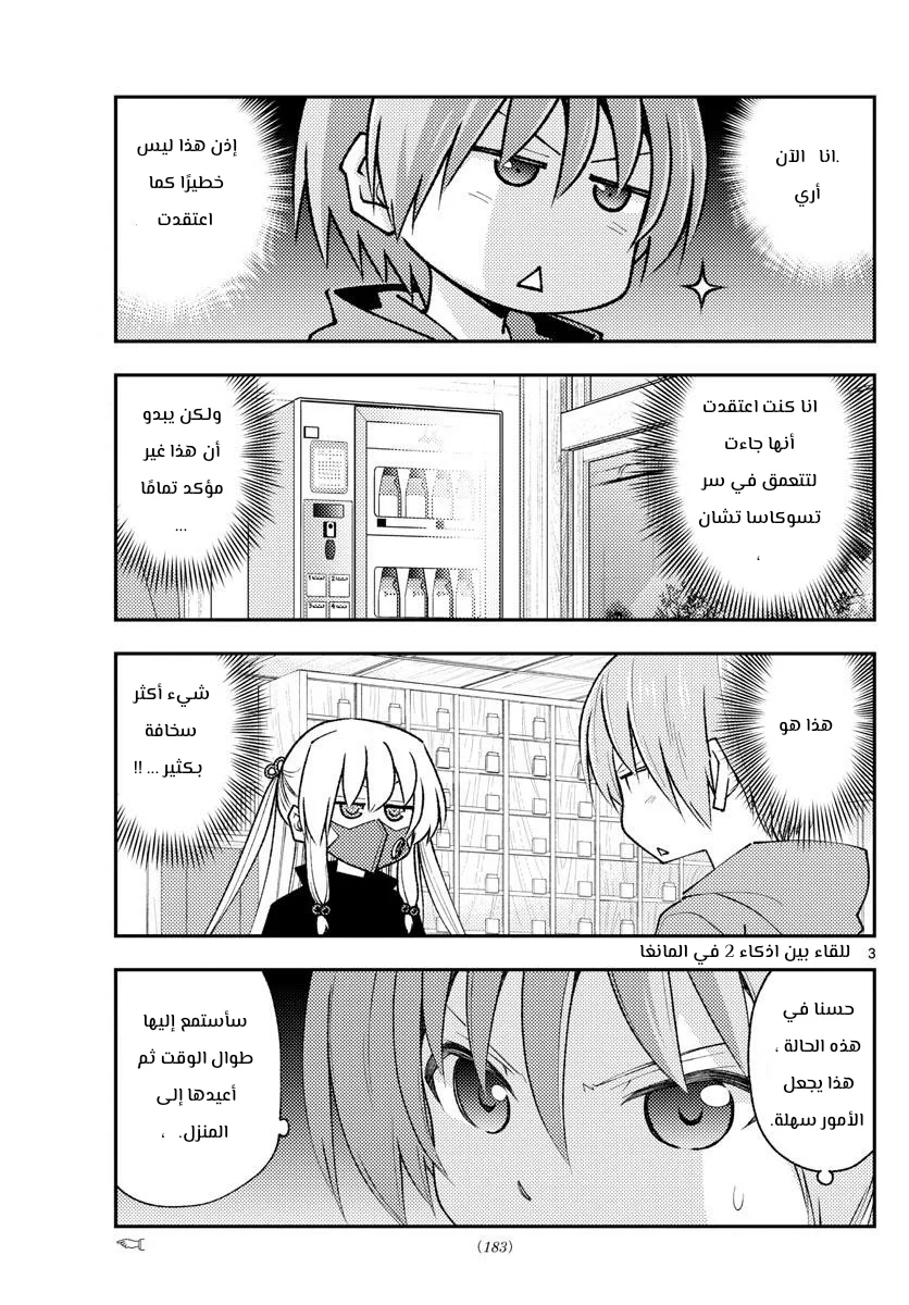 Read Tonikaku Kawaii AR Manga Online