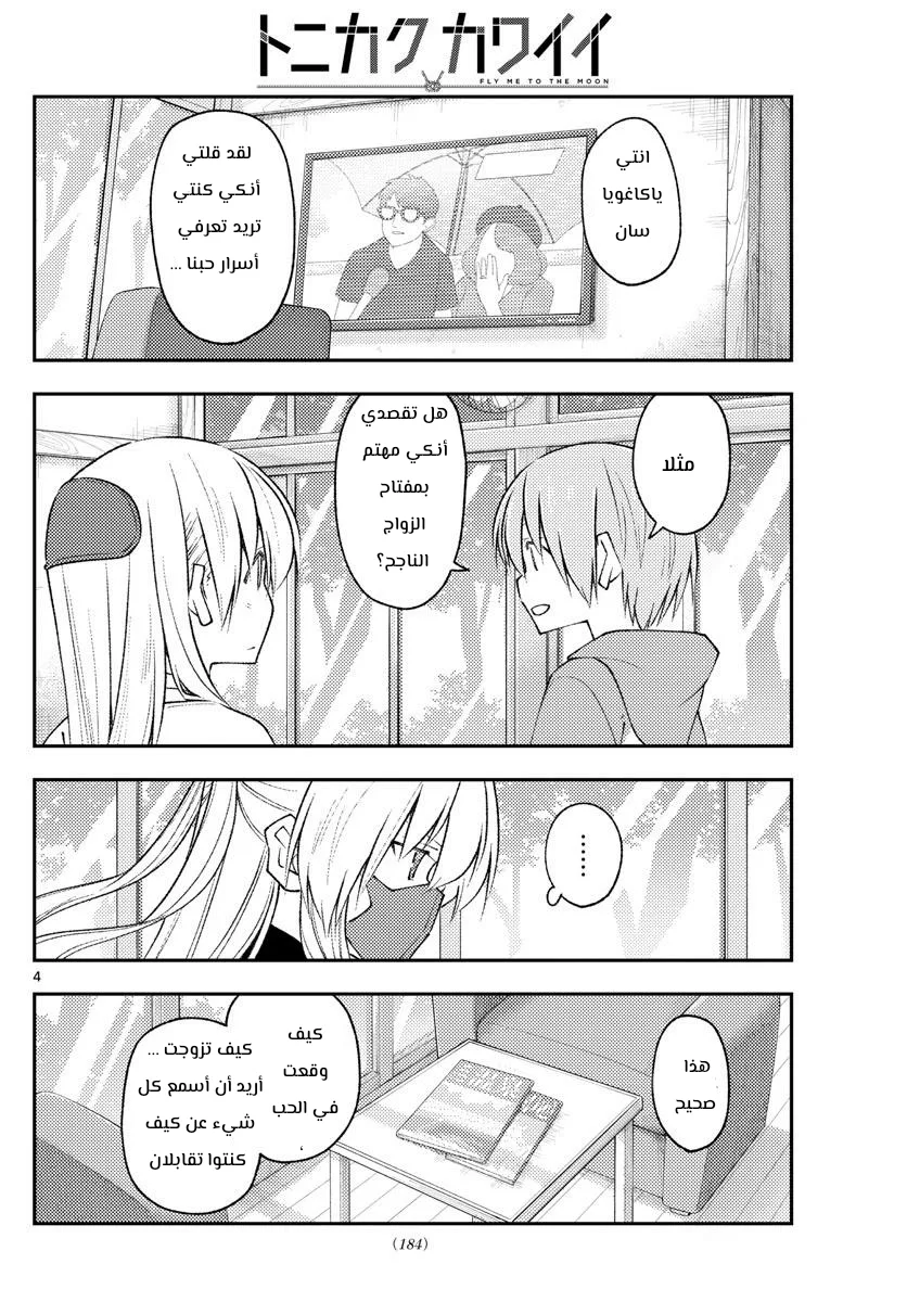 Read Tonikaku Kawaii AR Manga Online