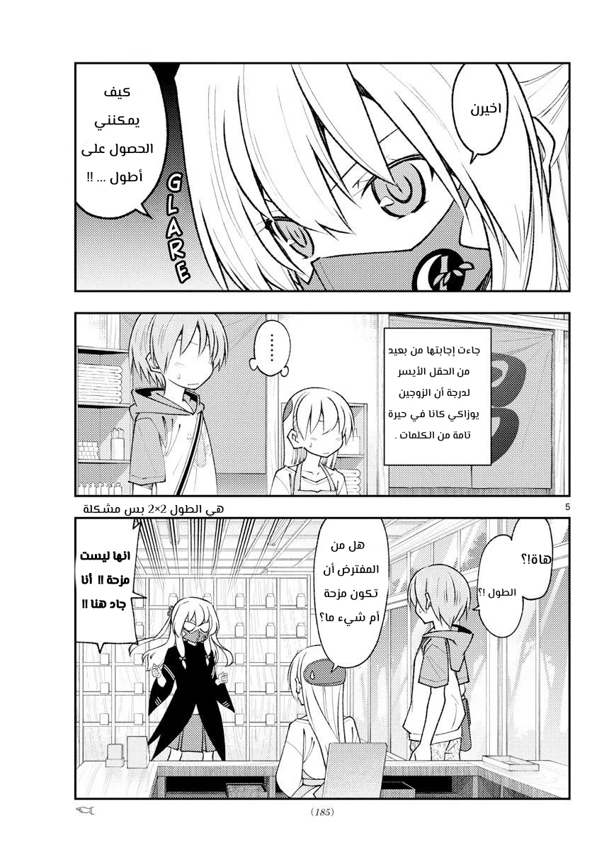 Read Tonikaku Kawaii AR Manga Online