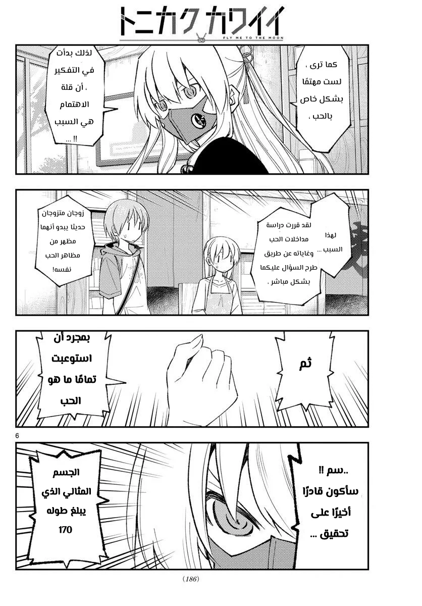 Read Tonikaku Kawaii AR Manga Online