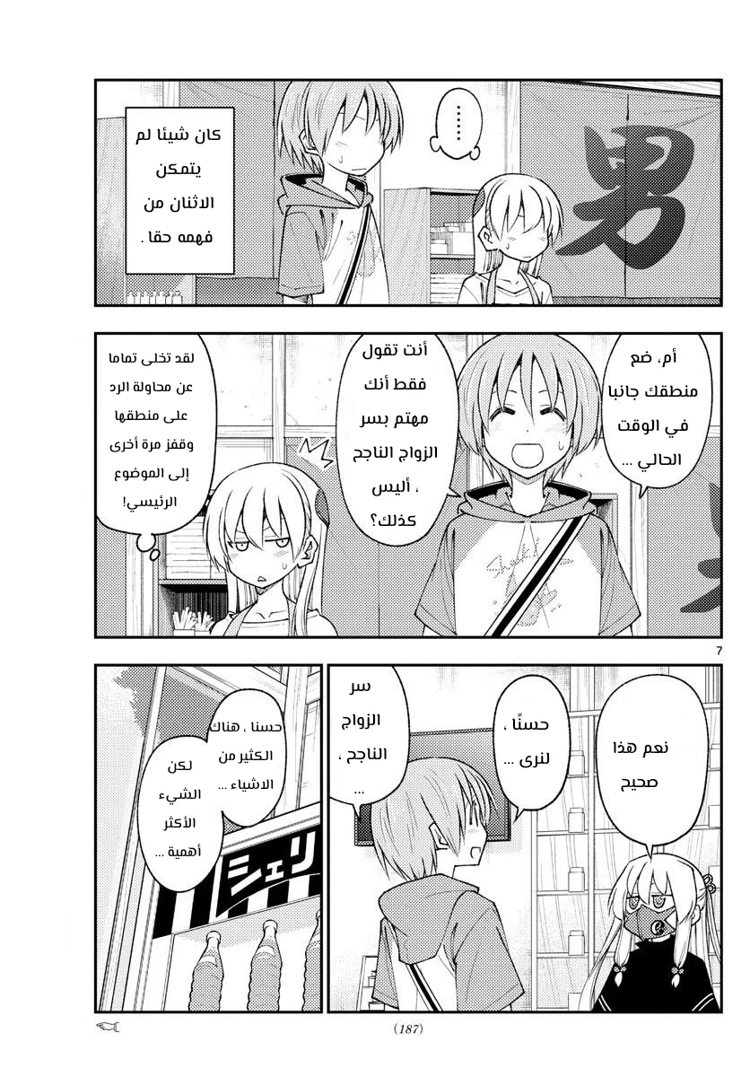 Read Tonikaku Kawaii AR Manga Online