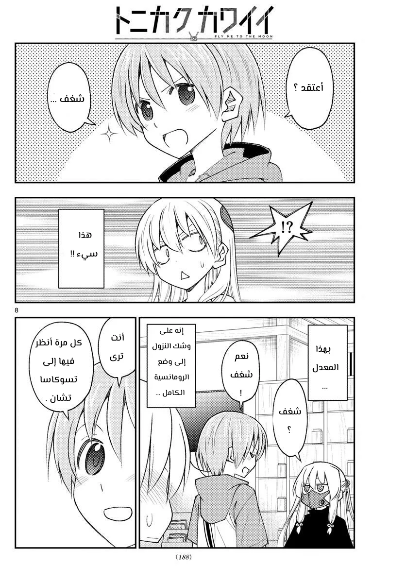 Read Tonikaku Kawaii AR Manga Online