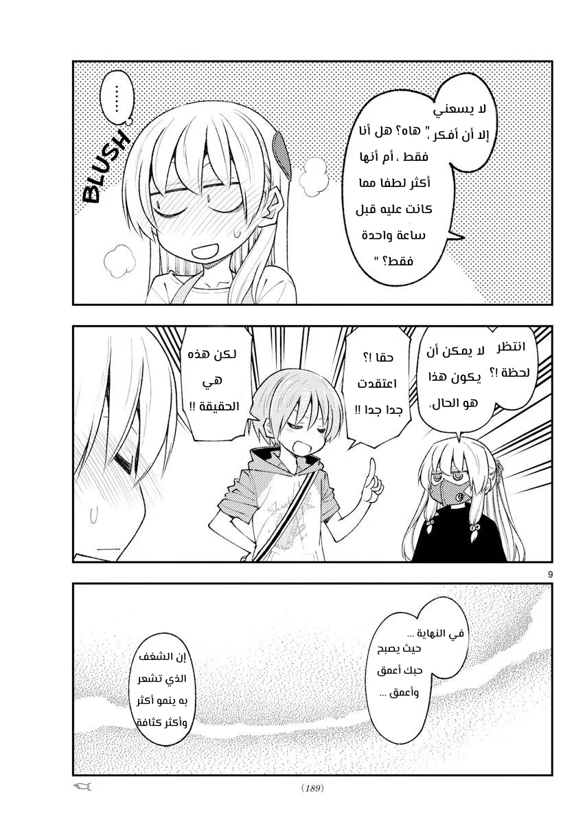 Read Tonikaku Kawaii AR Manga Online