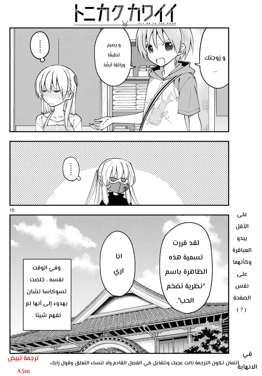 Read Tonikaku Kawaii AR Manga Online