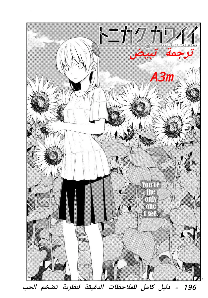 Read Tonikaku Kawaii AR Manga Online