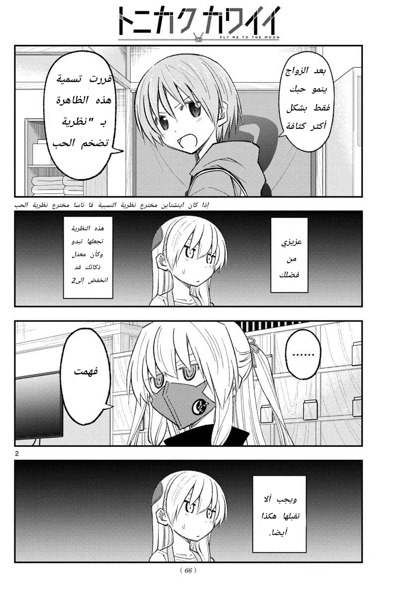 Read Tonikaku Kawaii AR Manga Online