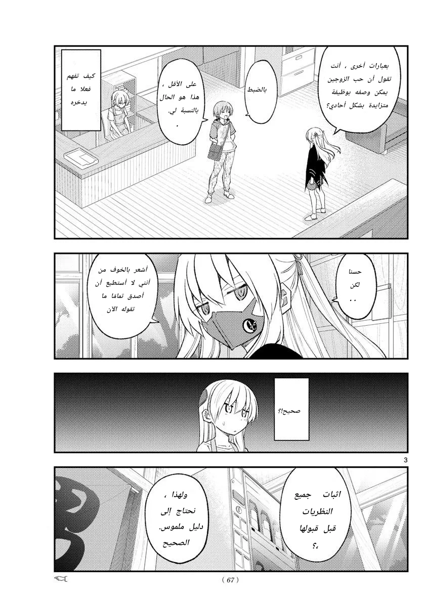 Read Tonikaku Kawaii AR Manga Online