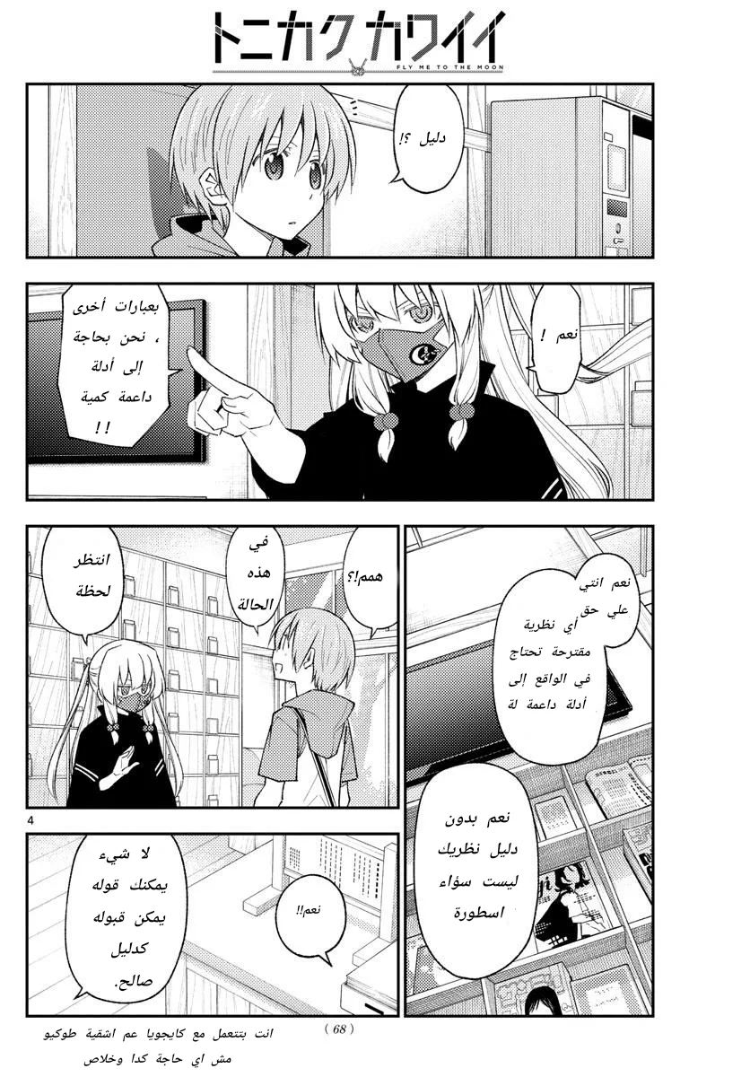 Read Tonikaku Kawaii AR Manga Online